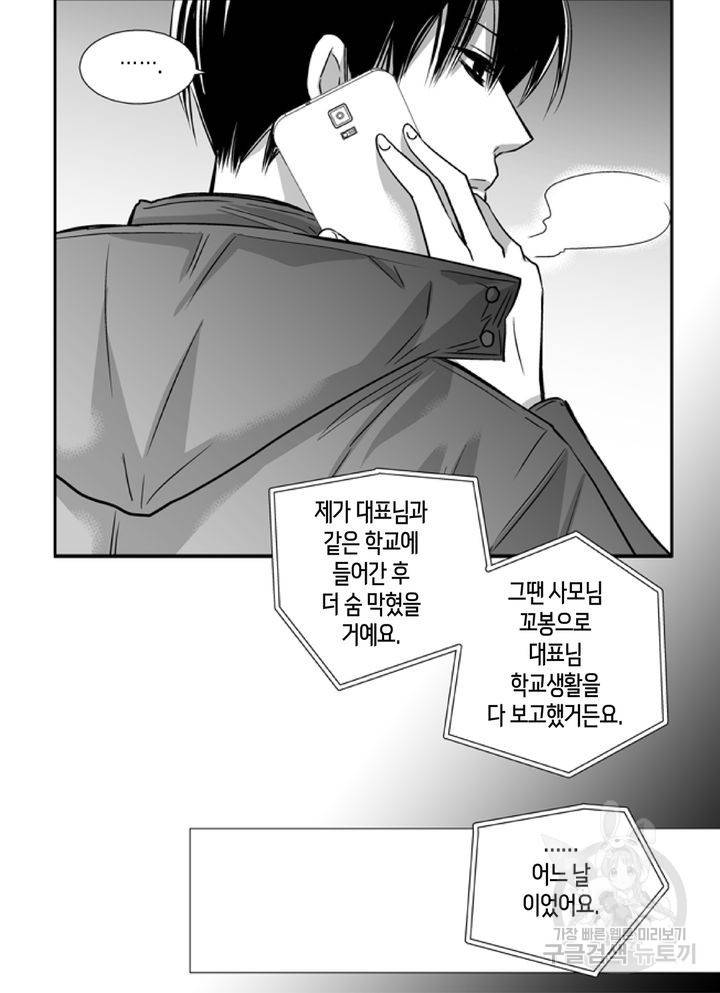 파트너의 영역 ∼바이 앤 하이∼ 95화 18