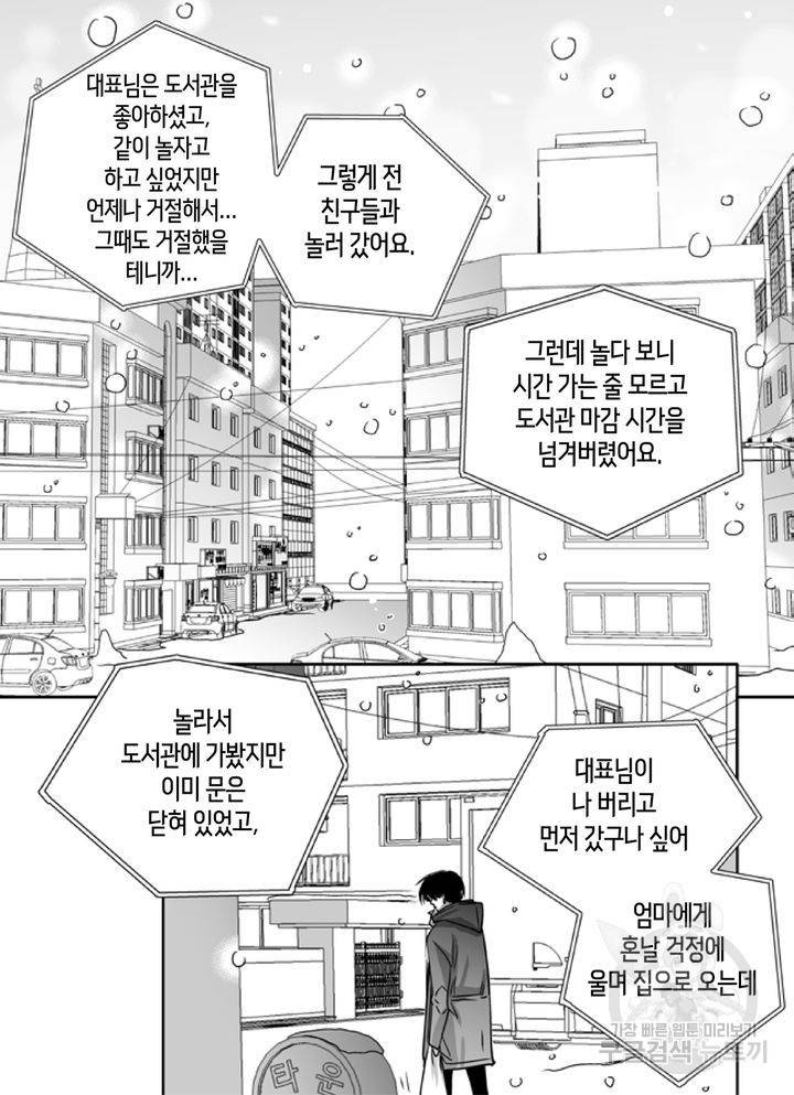 파트너의 영역 ∼바이 앤 하이∼ 95화 22
