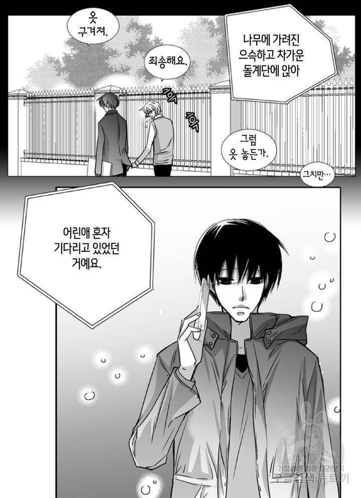 파트너의 영역 ∼바이 앤 하이∼ 95화 24