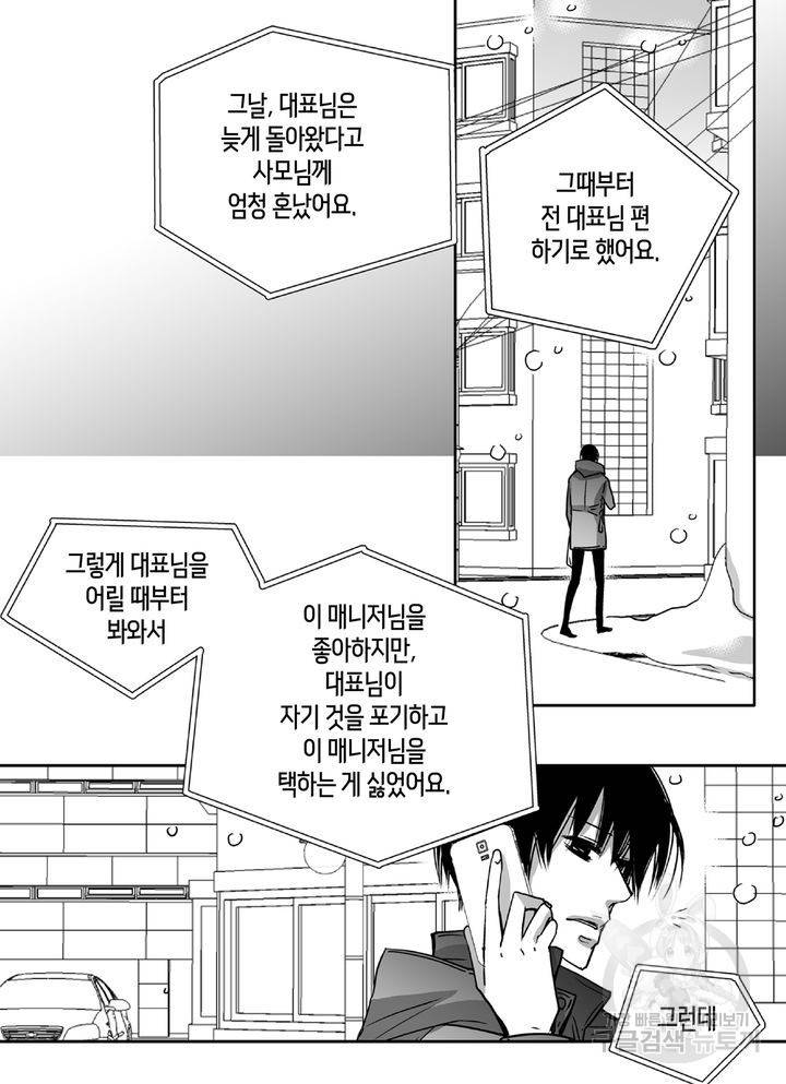 파트너의 영역 ∼바이 앤 하이∼ 95화 25