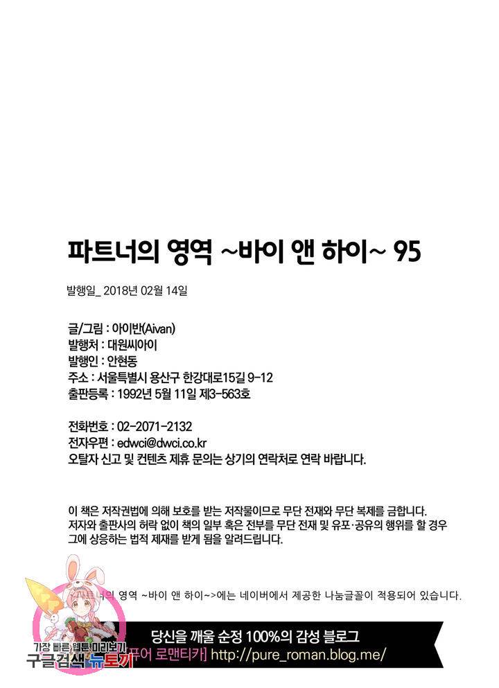 파트너의 영역 ∼바이 앤 하이∼ 95화 34