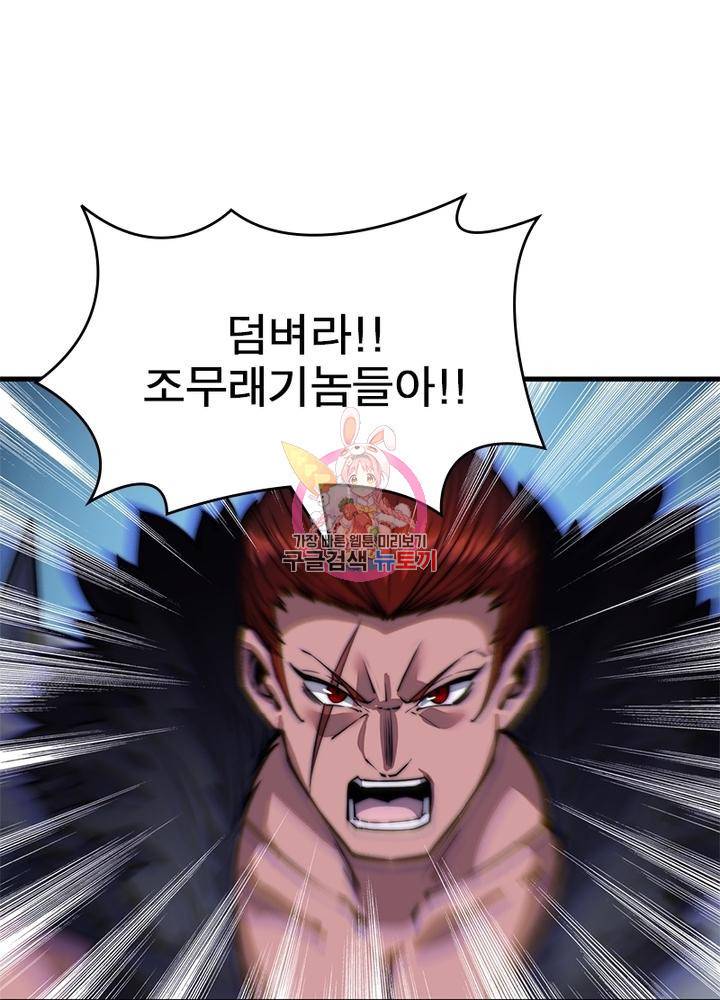 퀘스트 지상 최고의 산적 39화 1