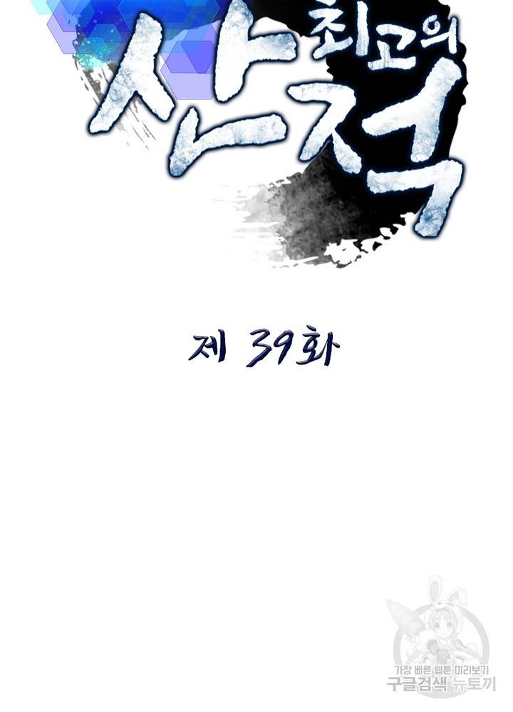 퀘스트 지상 최고의 산적 39화 6