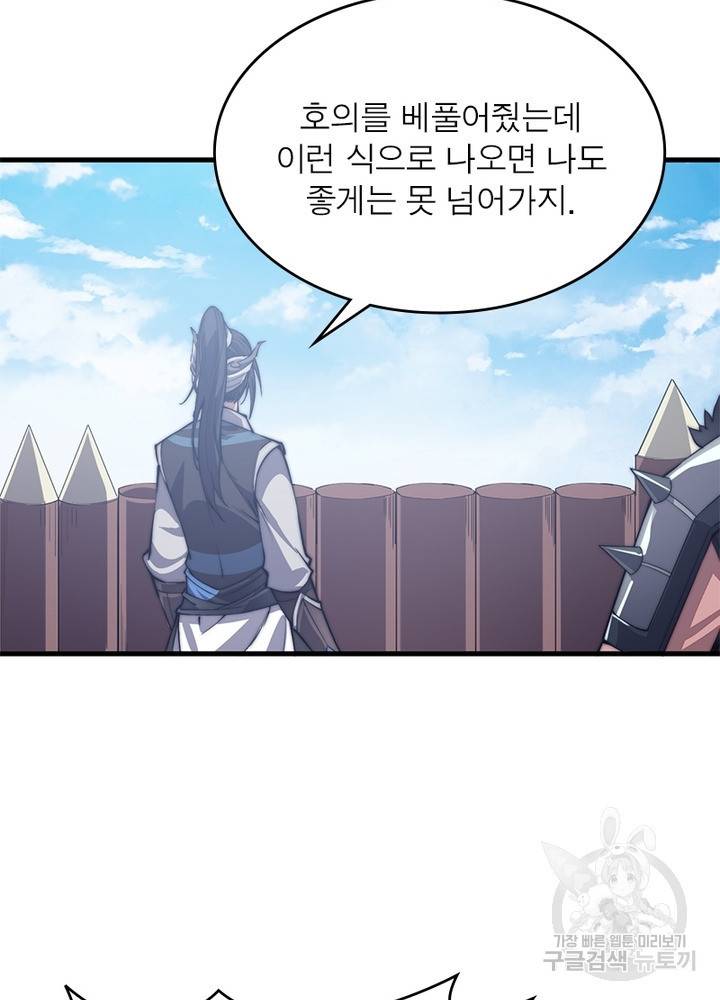 퀘스트 지상 최고의 산적 39화 18