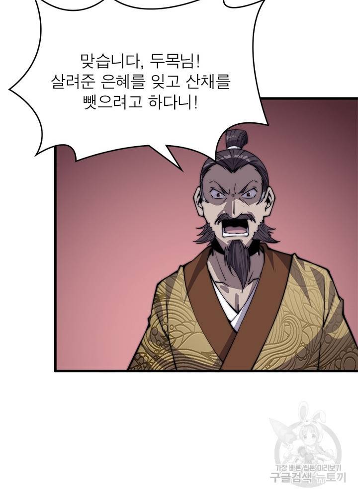 퀘스트 지상 최고의 산적 39화 19