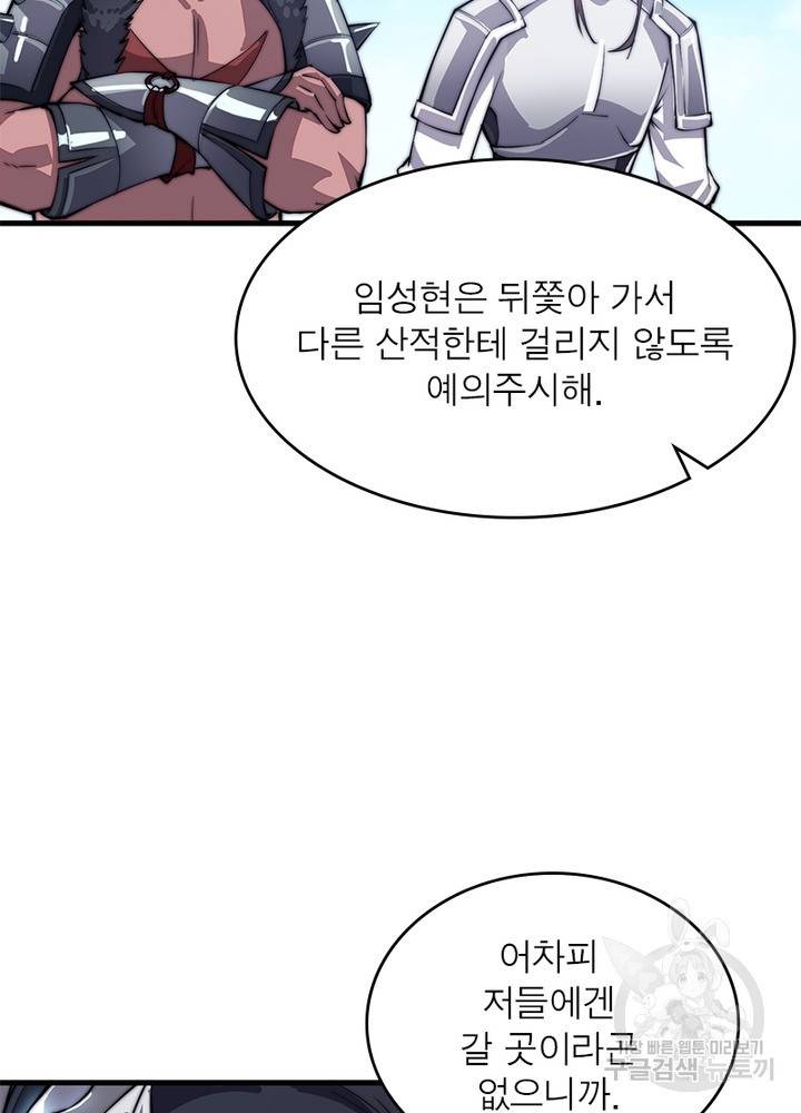 퀘스트 지상 최고의 산적 39화 22