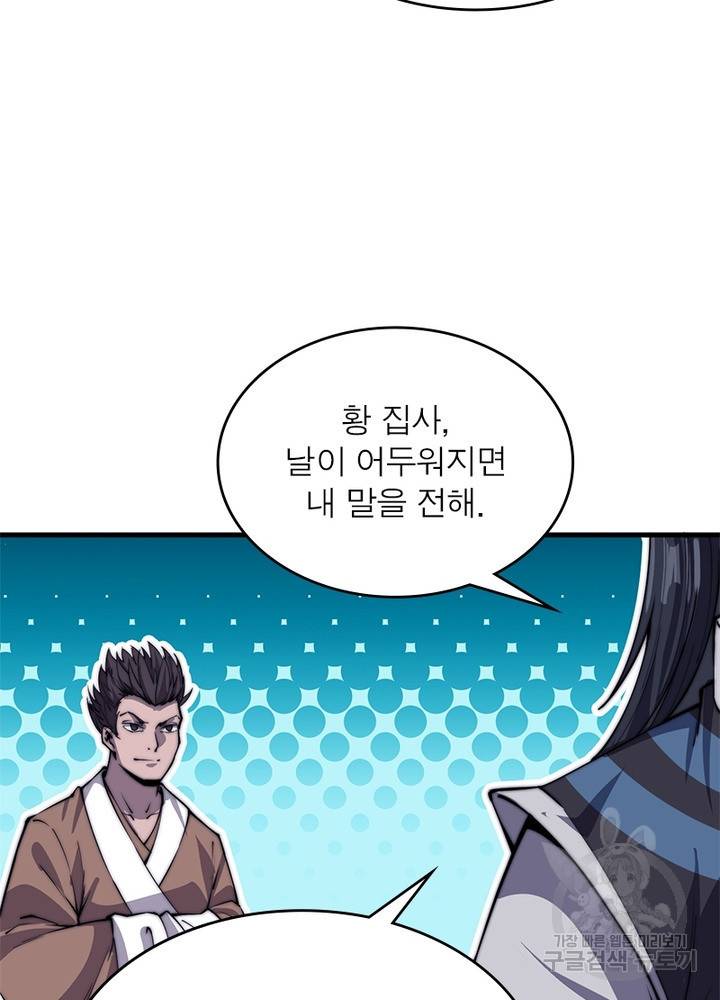 퀘스트 지상 최고의 산적 39화 24