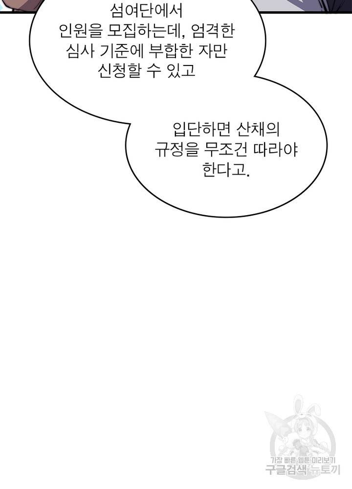 퀘스트 지상 최고의 산적 39화 25