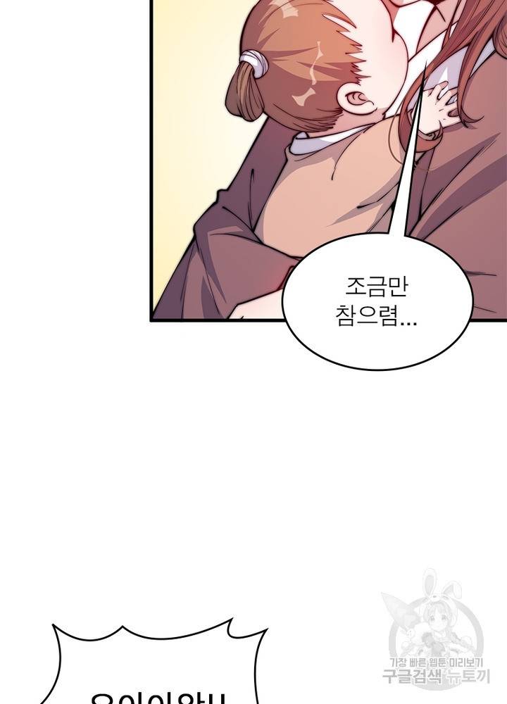 퀘스트 지상 최고의 산적 39화 29