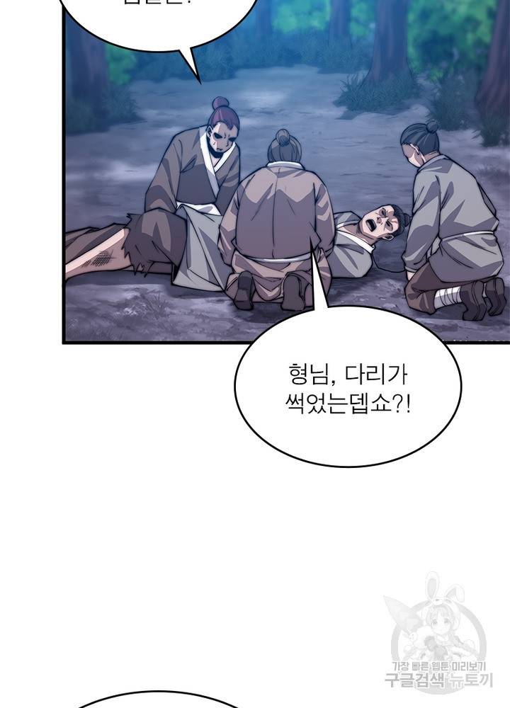 퀘스트 지상 최고의 산적 39화 31
