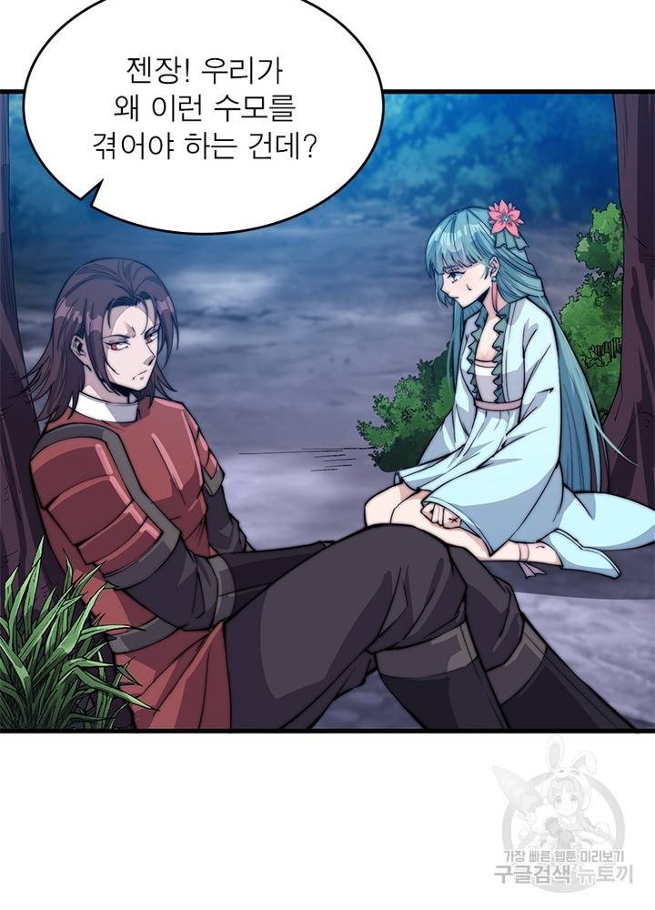퀘스트 지상 최고의 산적 39화 32