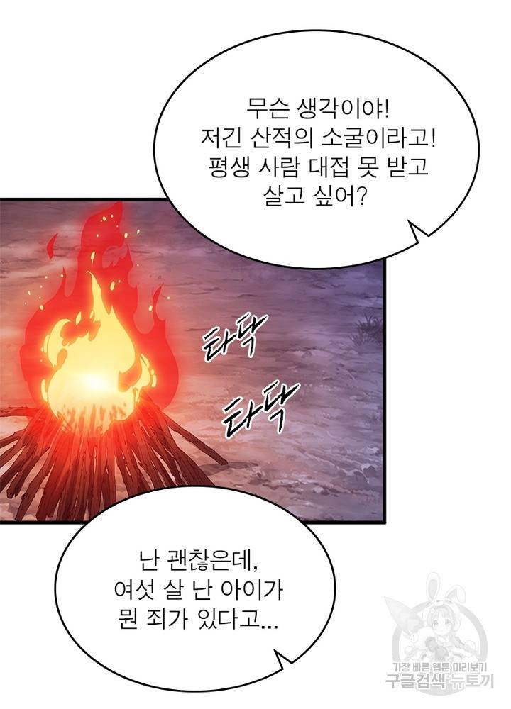 퀘스트 지상 최고의 산적 39화 35