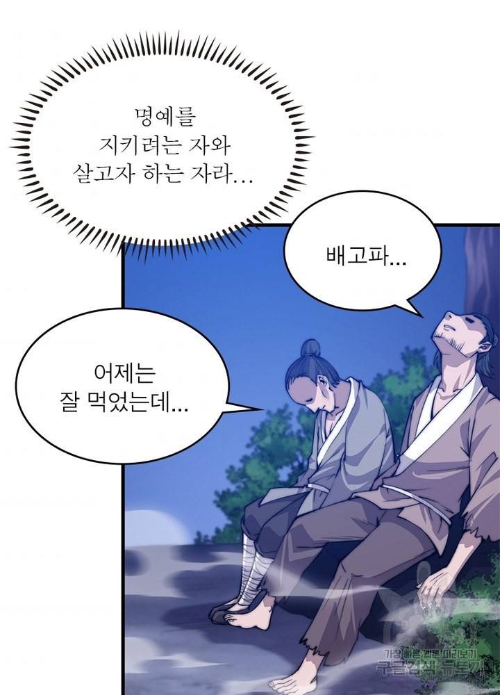 퀘스트 지상 최고의 산적 39화 39