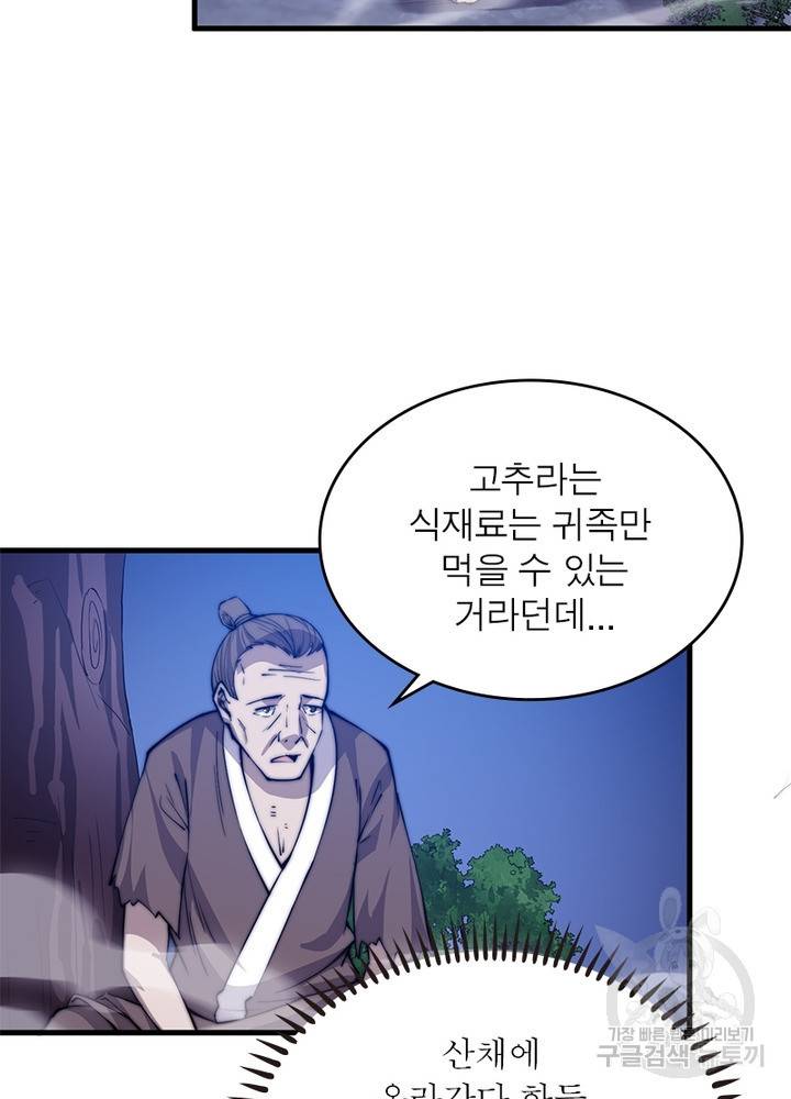 퀘스트 지상 최고의 산적 39화 40