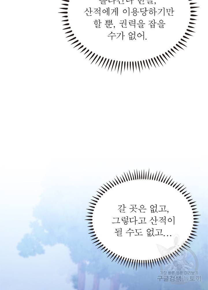 퀘스트 지상 최고의 산적 39화 41