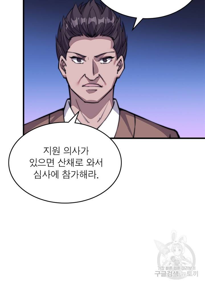퀘스트 지상 최고의 산적 39화 44