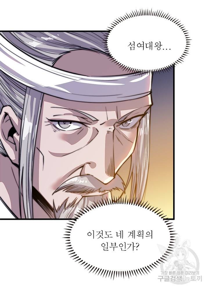 퀘스트 지상 최고의 산적 39화 45