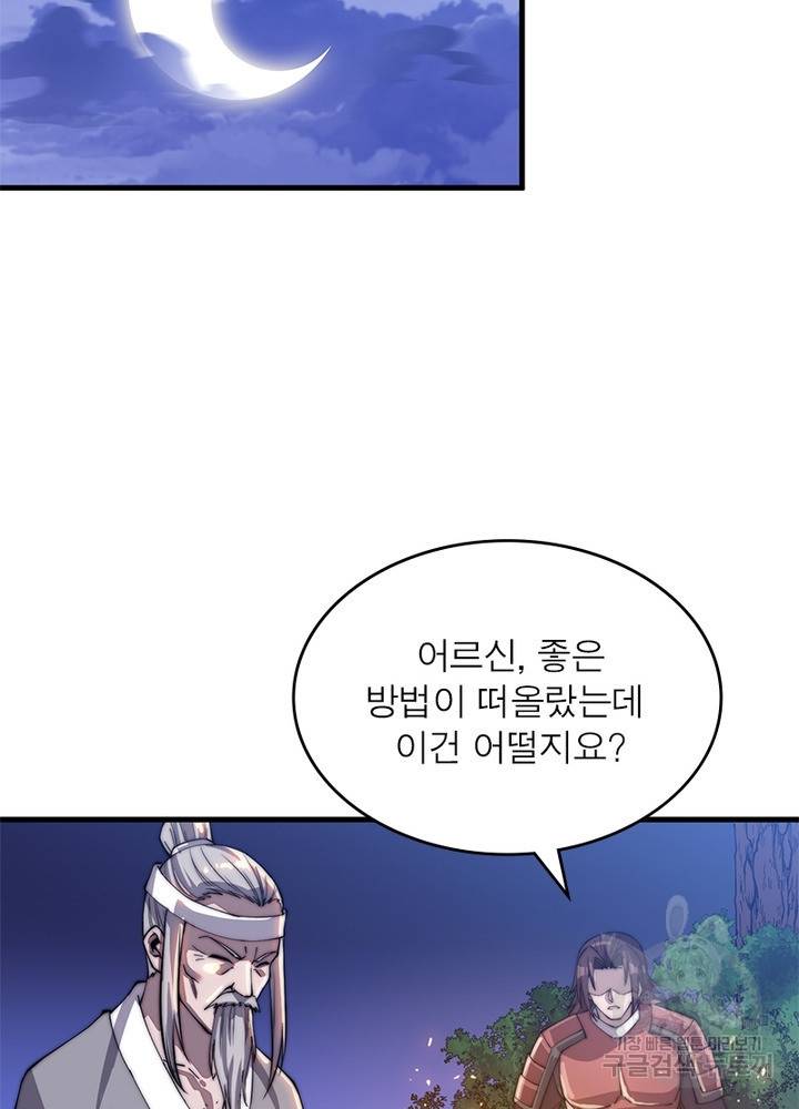 퀘스트 지상 최고의 산적 39화 47