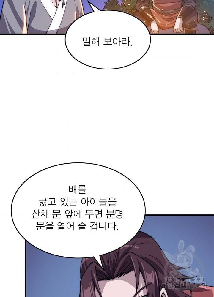 퀘스트 지상 최고의 산적 39화 48