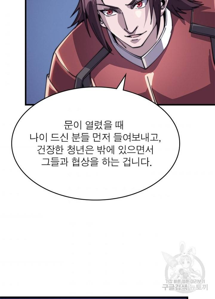 퀘스트 지상 최고의 산적 39화 49