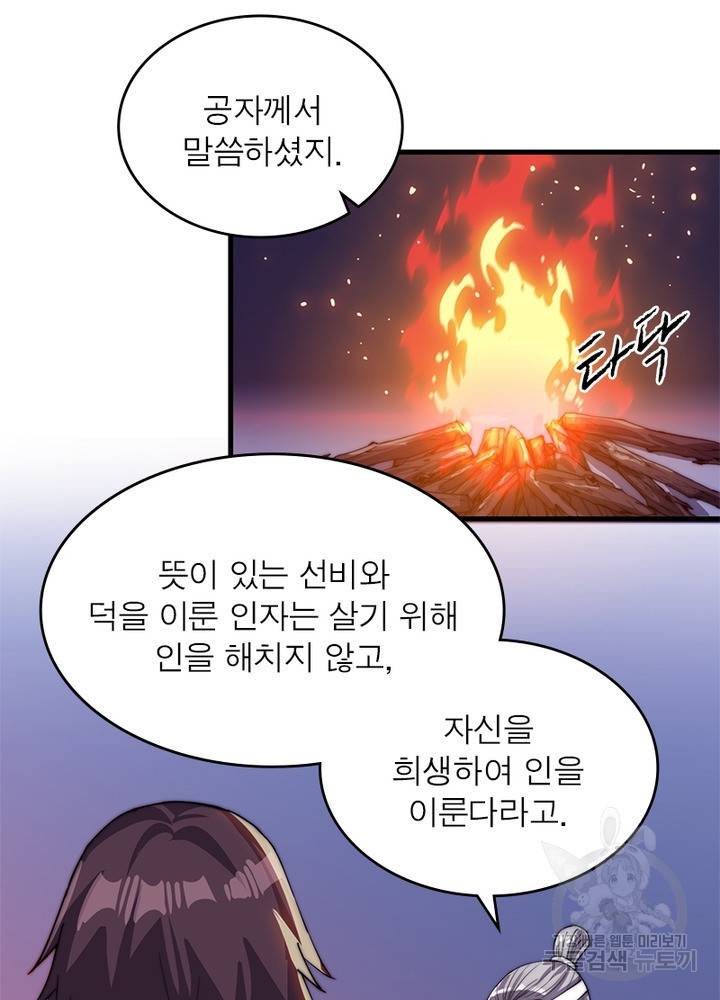 퀘스트 지상 최고의 산적 39화 51