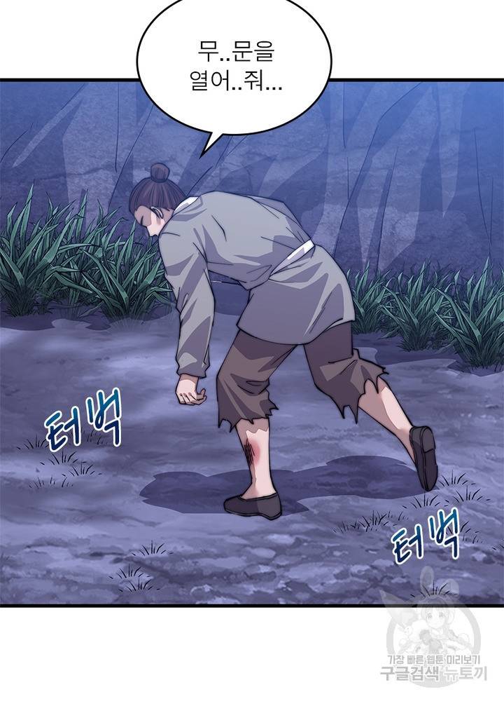 퀘스트 지상 최고의 산적 39화 55