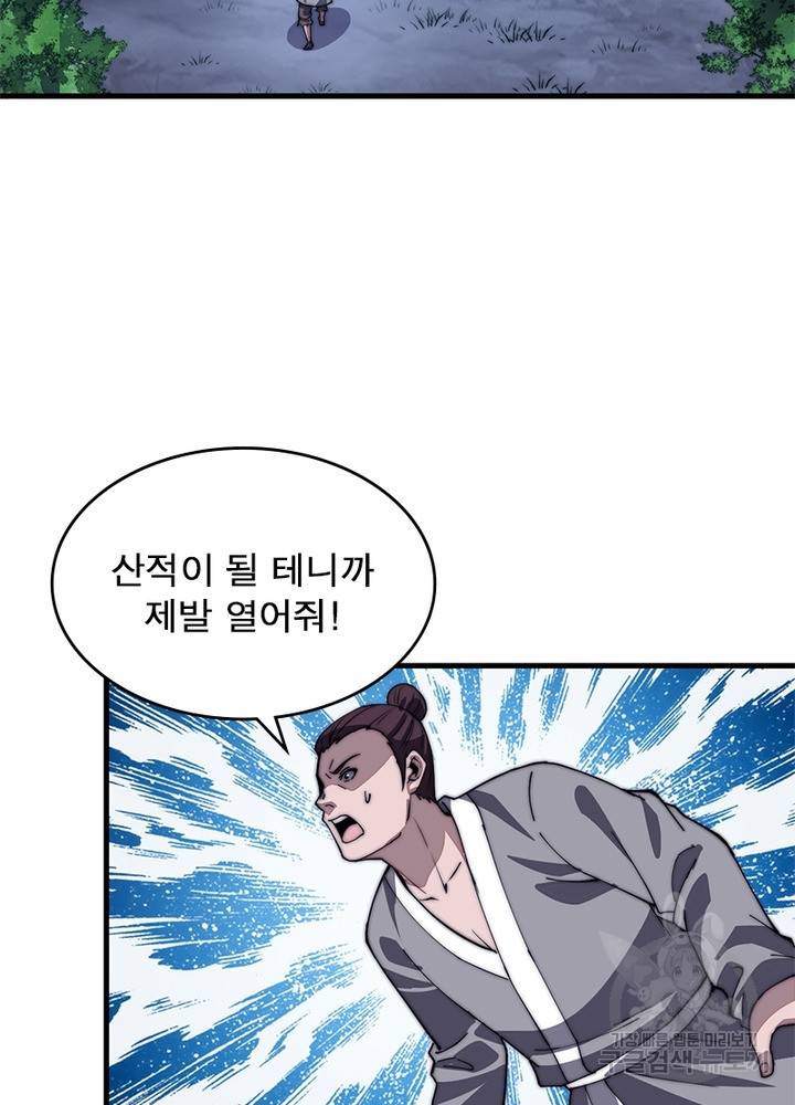 퀘스트 지상 최고의 산적 39화 57