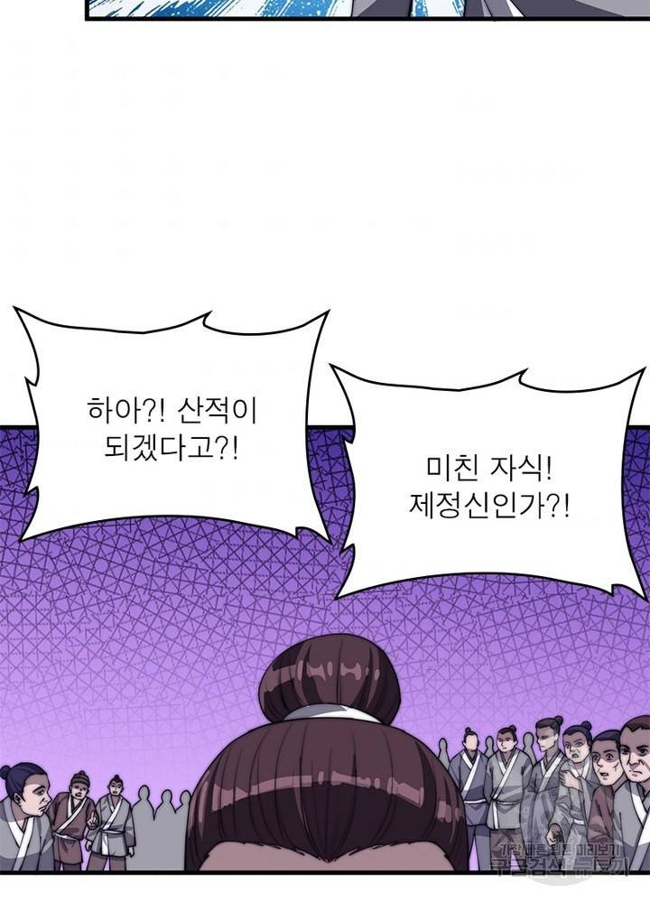 퀘스트 지상 최고의 산적 39화 58