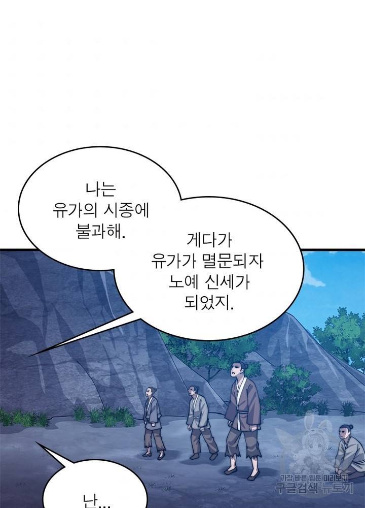 퀘스트 지상 최고의 산적 39화 59
