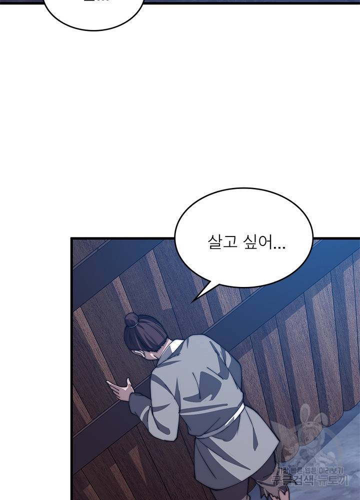 퀘스트 지상 최고의 산적 39화 60