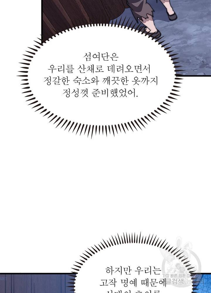 퀘스트 지상 최고의 산적 39화 61