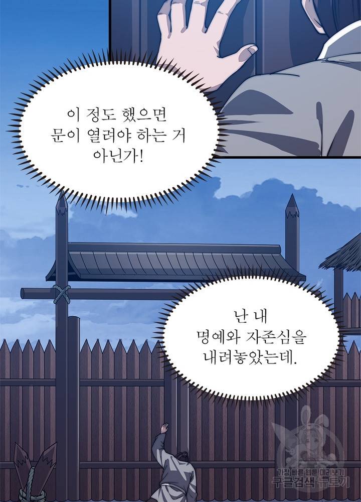 퀘스트 지상 최고의 산적 39화 64