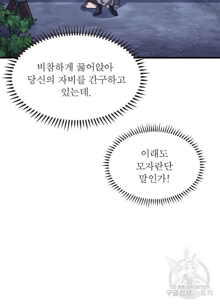 퀘스트 지상 최고의 산적 39화 65