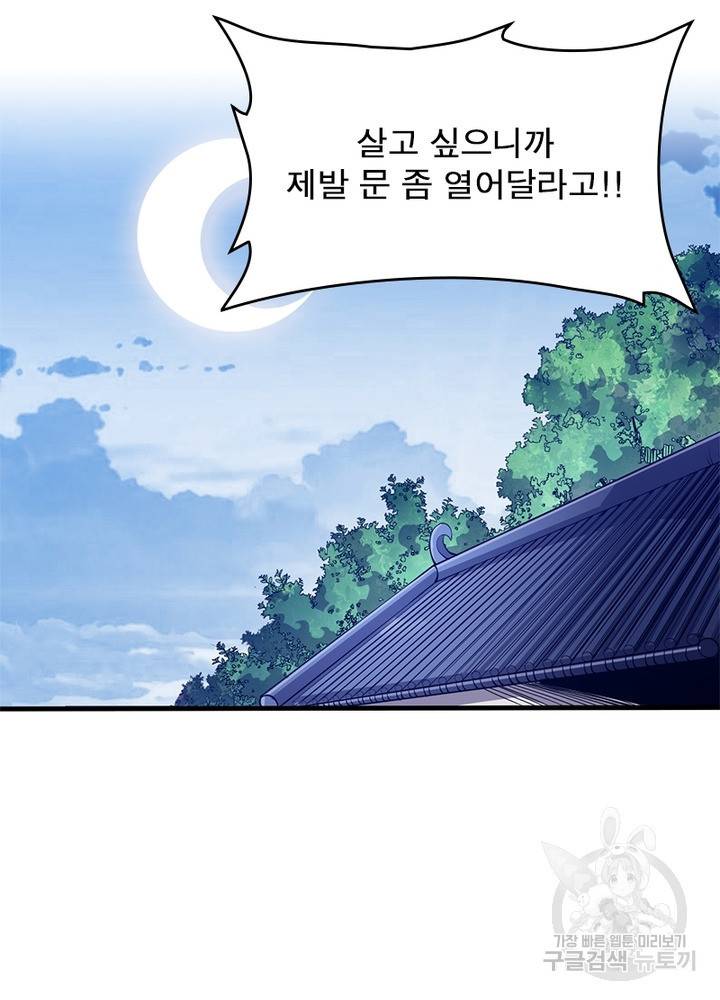 퀘스트 지상 최고의 산적 39화 66