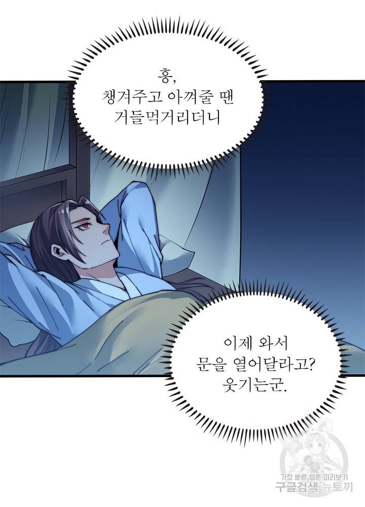 퀘스트 지상 최고의 산적 39화 67