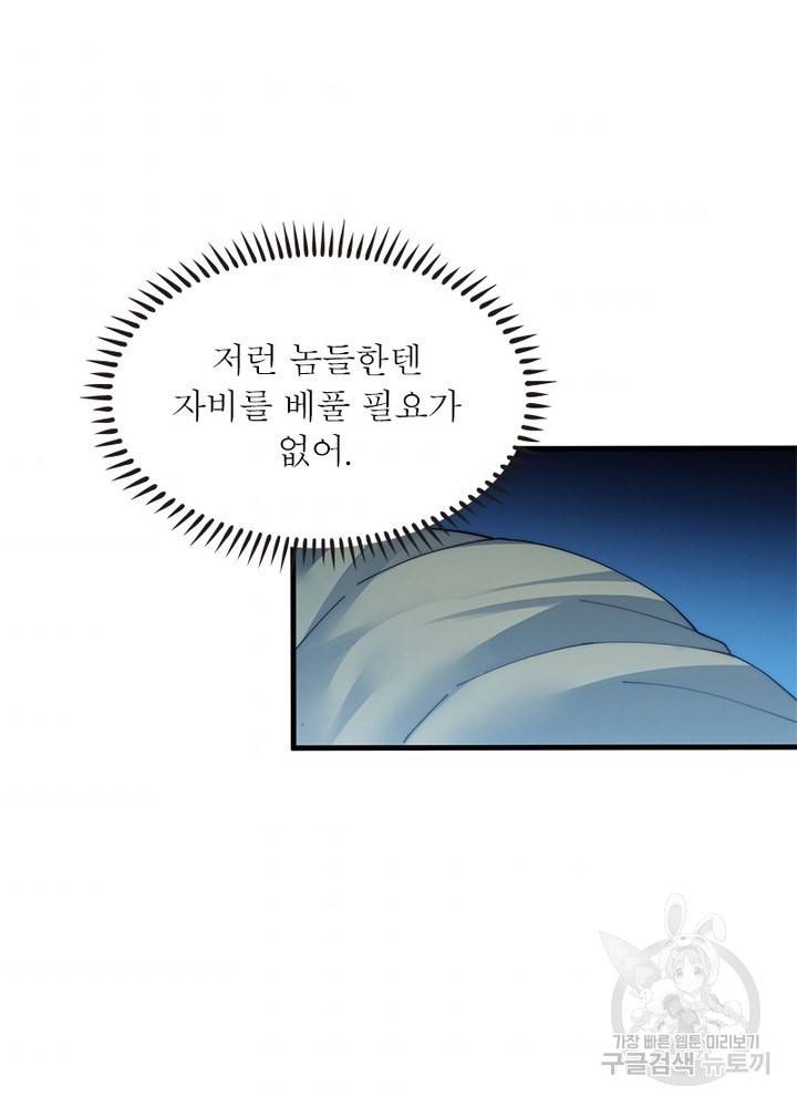 퀘스트 지상 최고의 산적 39화 68