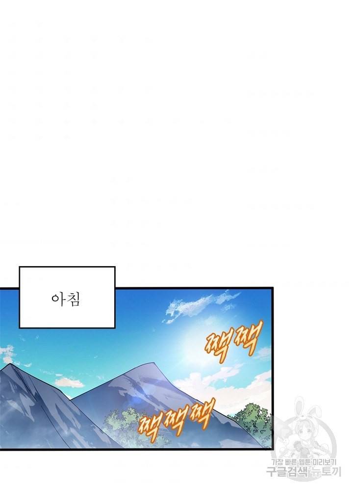 퀘스트 지상 최고의 산적 39화 69