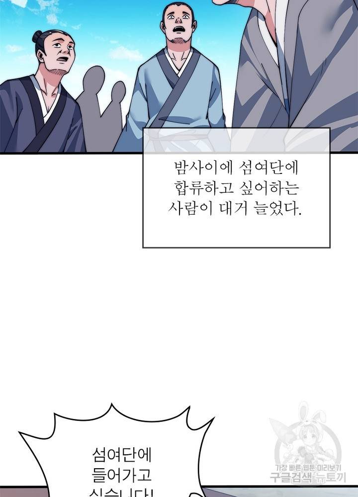 퀘스트 지상 최고의 산적 39화 73