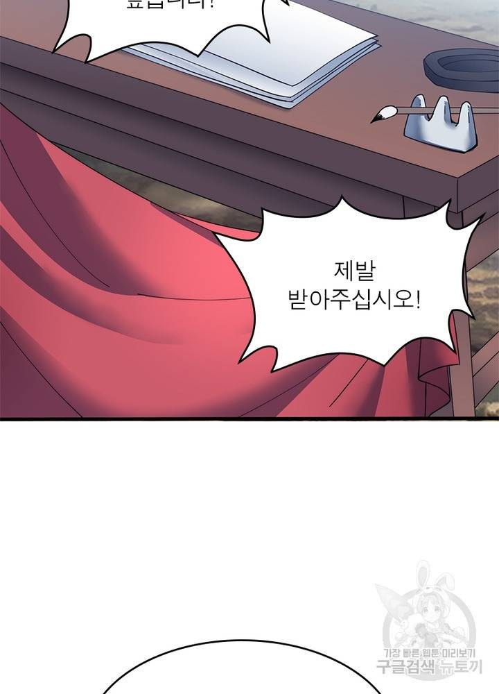 퀘스트 지상 최고의 산적 39화 74