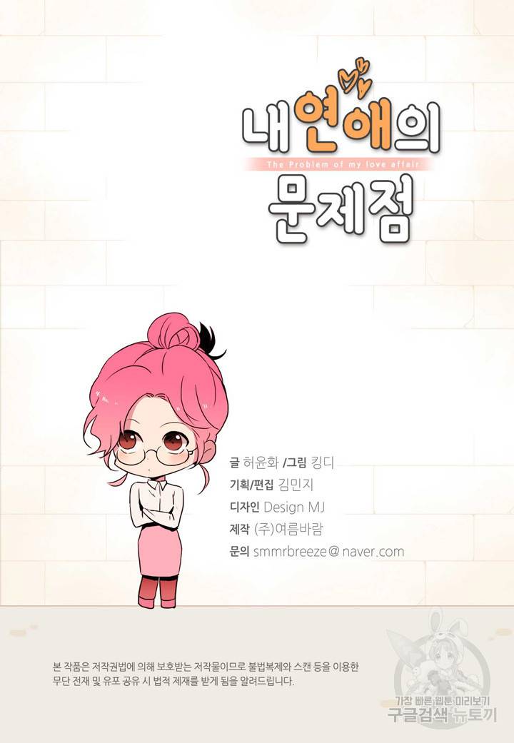 내 연애의 문제점 92화 3