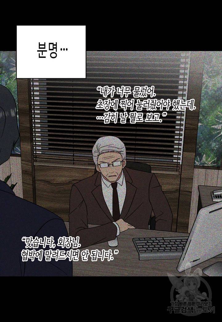 내 연애의 문제점 92화 4