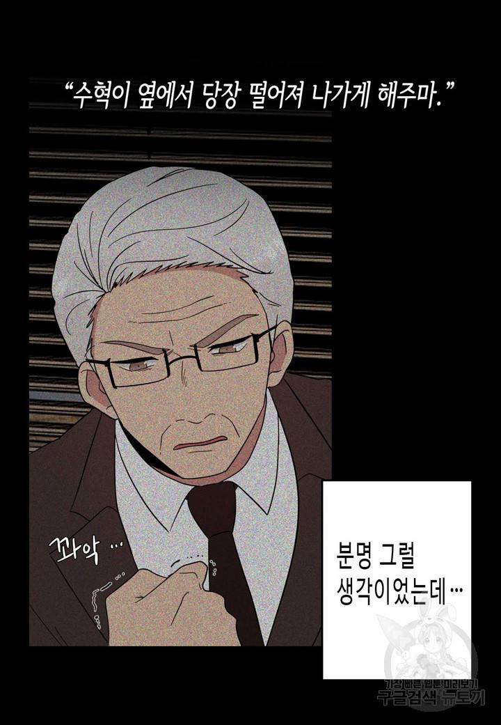 내 연애의 문제점 92화 5