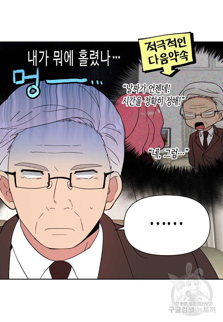 내 연애의 문제점 92화 6