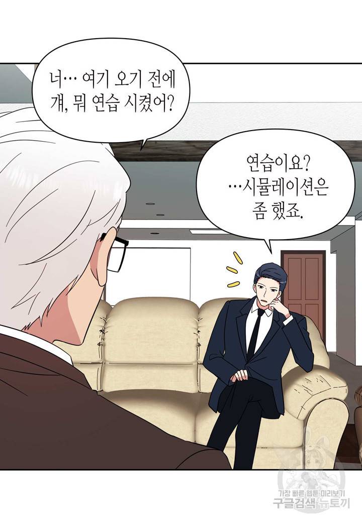 내 연애의 문제점 92화 7