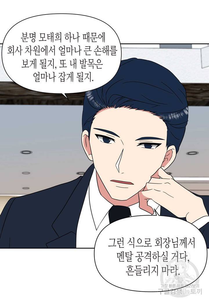 내 연애의 문제점 92화 8