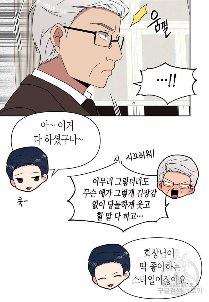 내 연애의 문제점 92화 9
