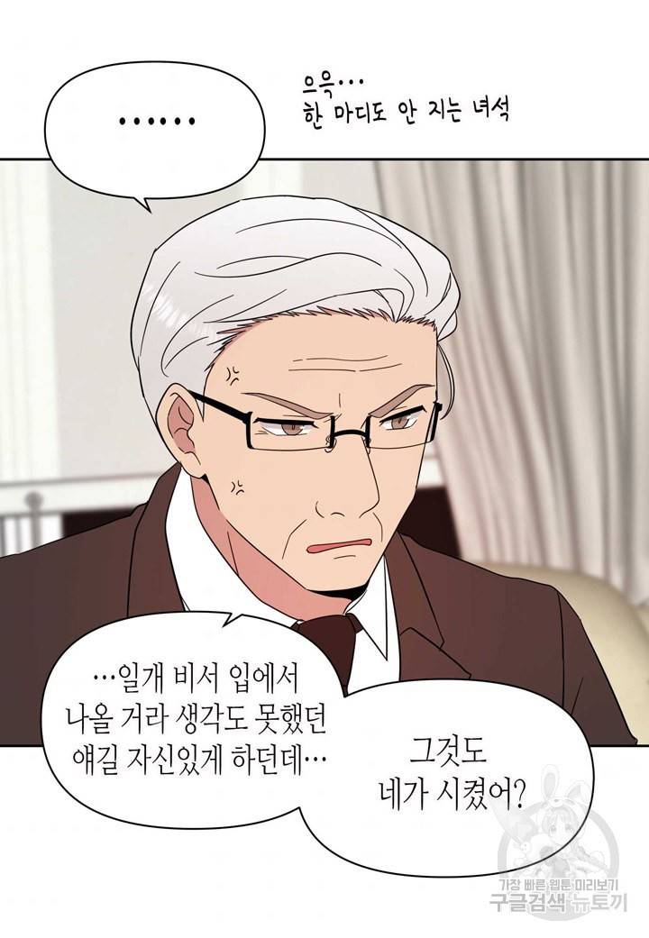 내 연애의 문제점 92화 10