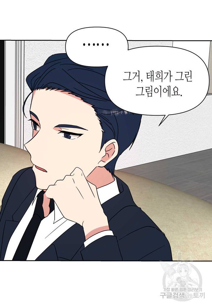 내 연애의 문제점 92화 11