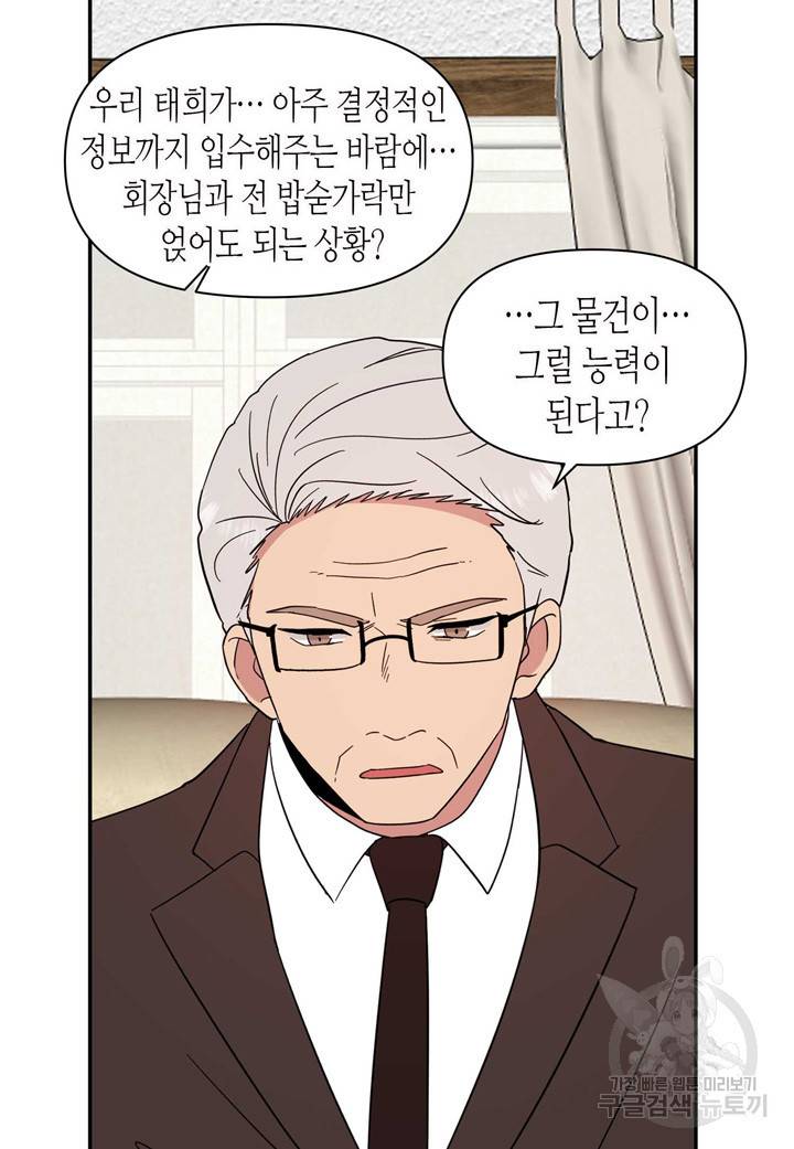 내 연애의 문제점 92화 12