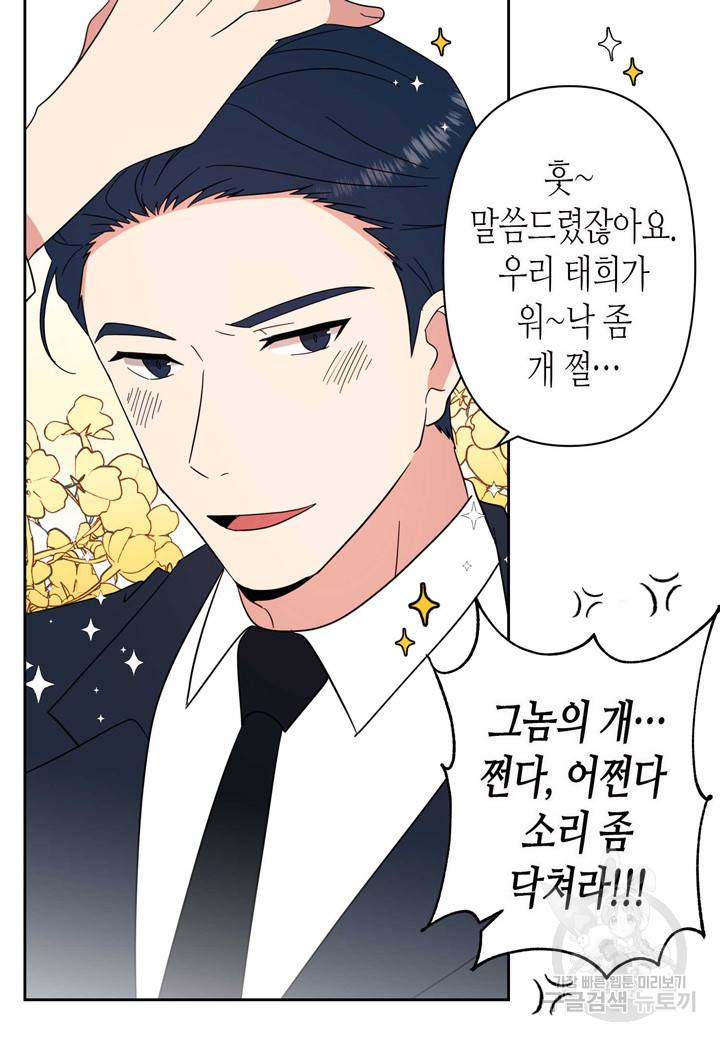 내 연애의 문제점 92화 13